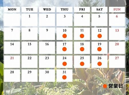 7月営業日